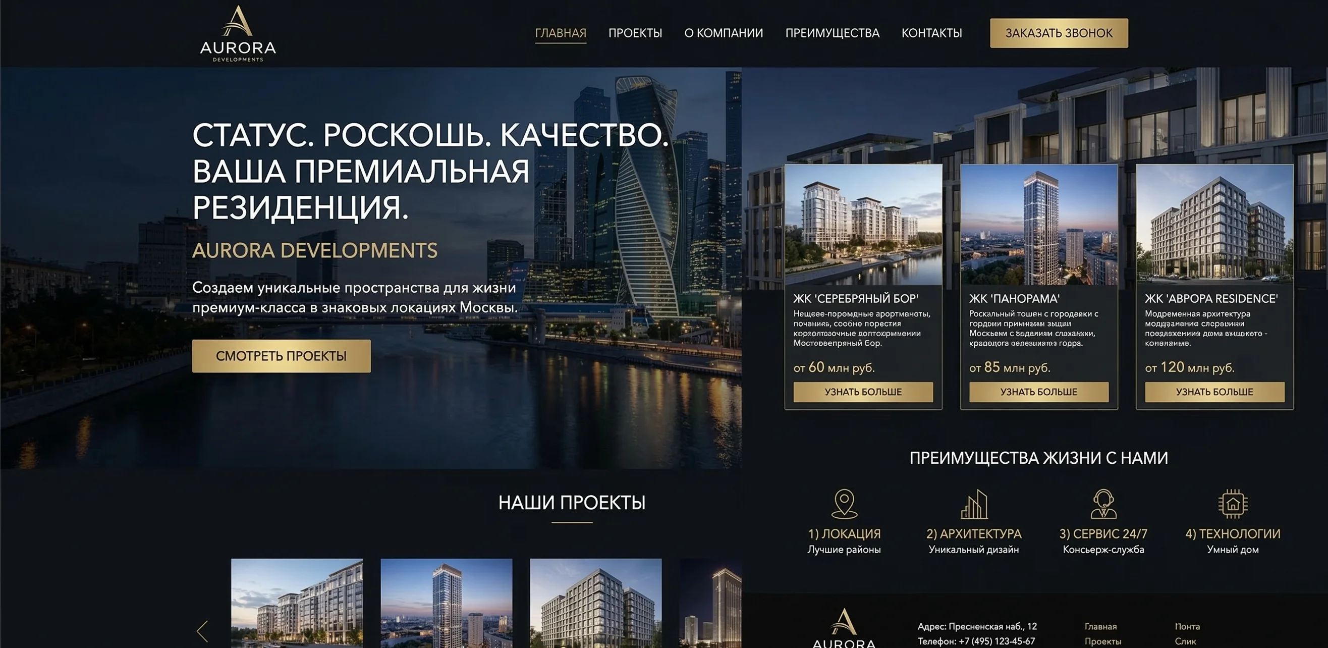 Кейс: Застройщик премиум-класса