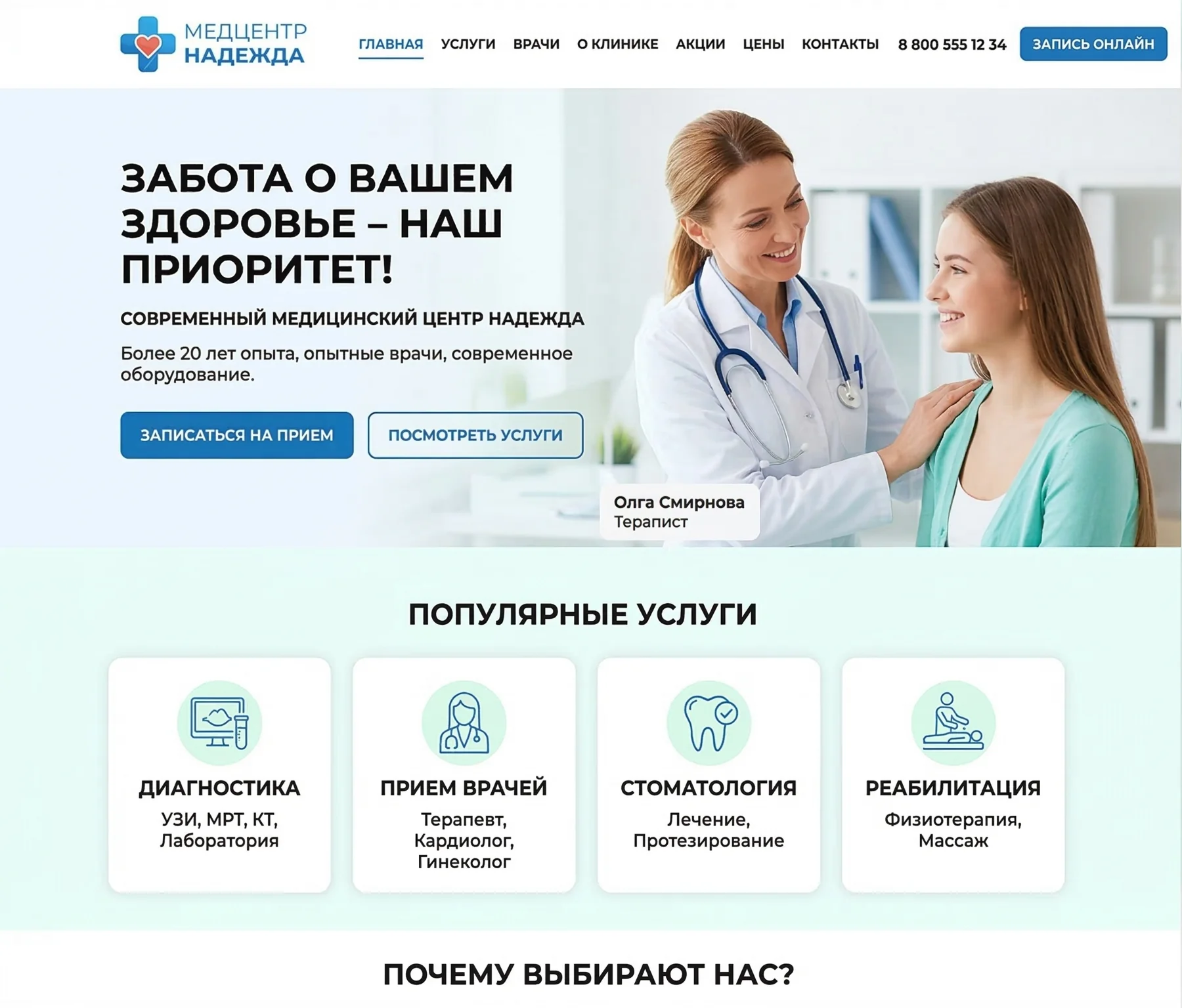 Кейс: Медицинский центр